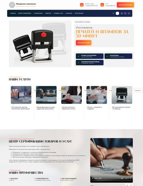 Готовый Сайт-Бизнес № 8066258 - Изготовление печатей и штампов (Превью)