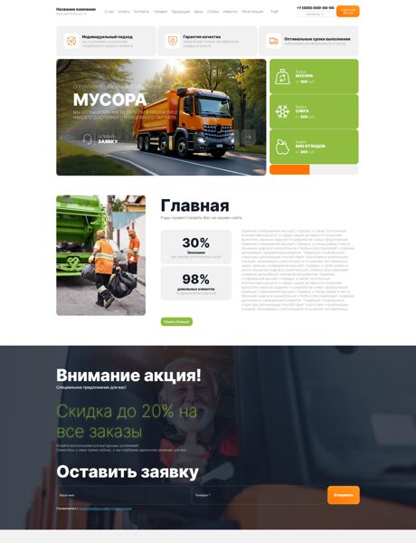 Готовый Сайт-Бизнес № 8068906 - Вывоз мусора, снега (Превью)