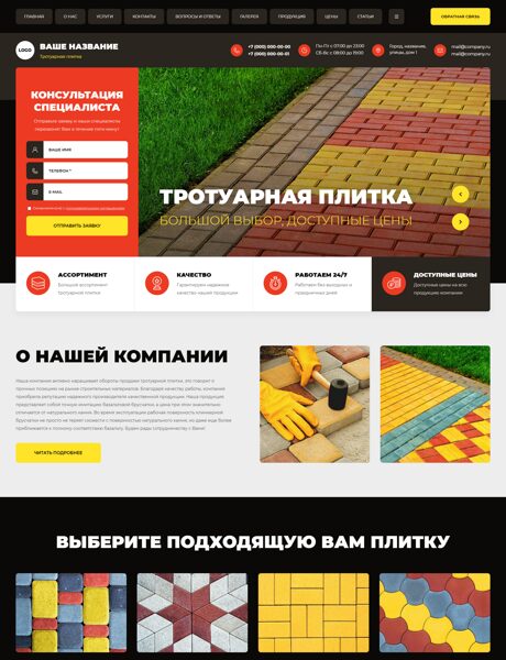 Готовый Сайт-Бизнес № 8071740 - Тротуарная плитка (Превью)