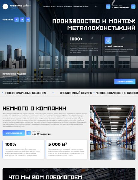 Готовый Сайт-Бизнес № 8072095 - Металлоконструкции, ангары (Превью)