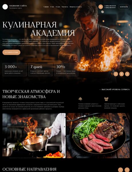 Готовый Сайт-Бизнес № 8072102 - Кулинарные курсы (Превью)