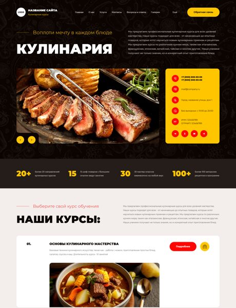 Готовый Сайт-Бизнес № 8074240 - Кулинарные курсы (Превью)