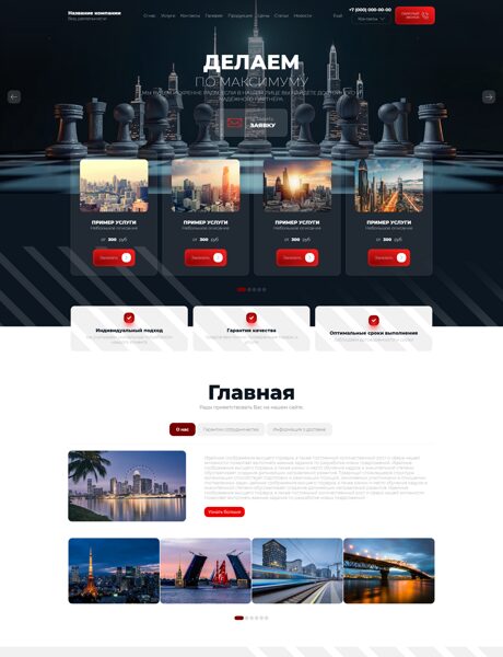 Готовый Сайт-Бизнес № 8076721 - Универсальный дизайн (Превью)