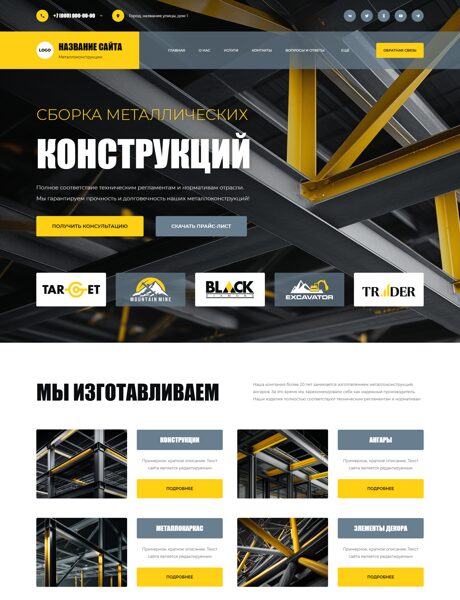 Готовый Сайт-Бизнес № 8078185 - Металлоконструкции, ангары (Превью)