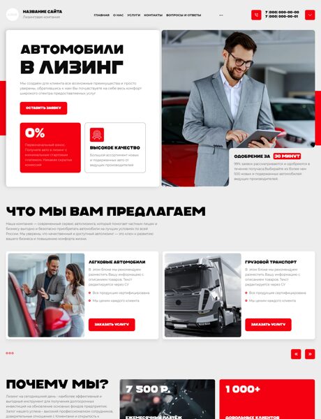 Готовый Сайт-Бизнес № 8078412 - Лизинговые компании (Превью)