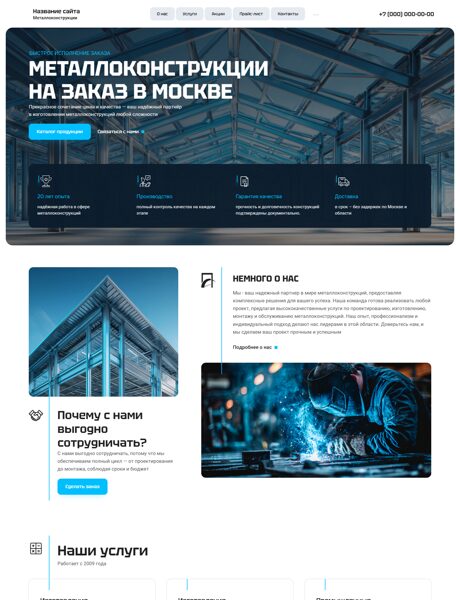 Готовый Сайт-Бизнес № 8086131 - Металлоконструкции, ангары (Превью)