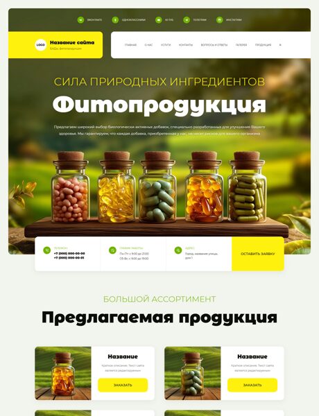 Готовый Сайт-Бизнес № 8089290 - БАДы, фитопродукция (Превью)