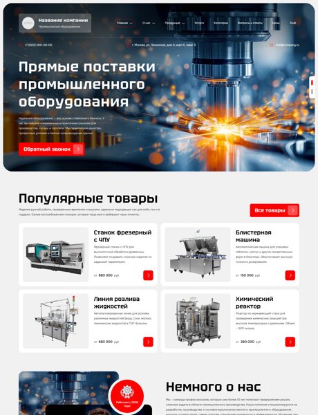 Готовый Сайт-Бизнес № 8089953 - Промышленное оборудование (Превью)