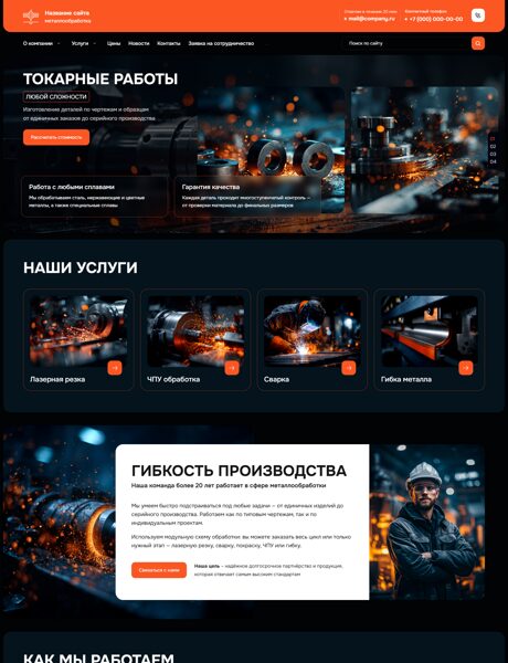Готовый Сайт-Бизнес № 8096192 - Металлообработка (Превью)