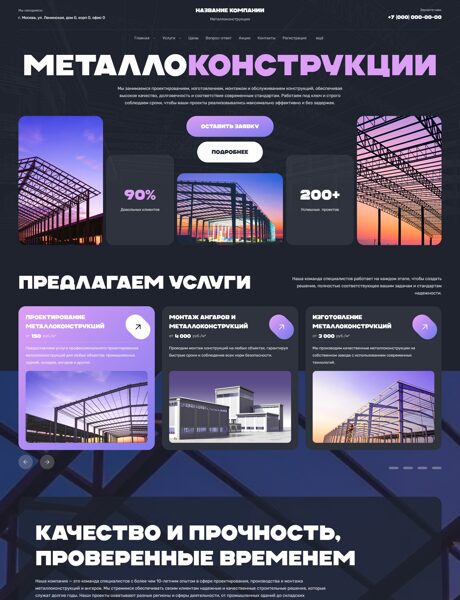 Готовый Сайт-Бизнес № 8096913 - Металлоконструкции, ангары (Превью)