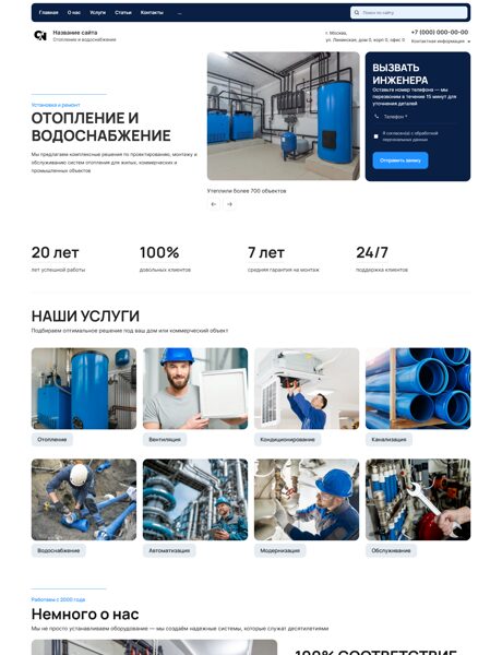Готовый Сайт-Бизнес № 8097887 - Монтаж систем отопления, водоснабжения, канализации (Превью)
