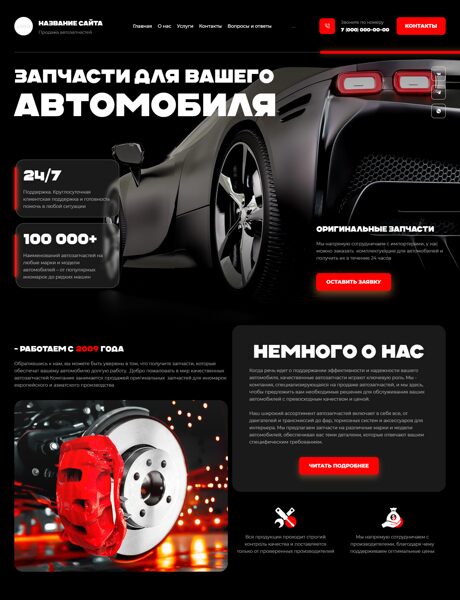 Готовый Сайт-Бизнес № 8114673 - Автозапчасти (Превью)