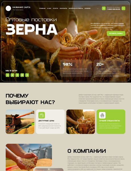 Готовый Сайт-Бизнес № 8119473 - Зерно, зерноотходы (Превью)