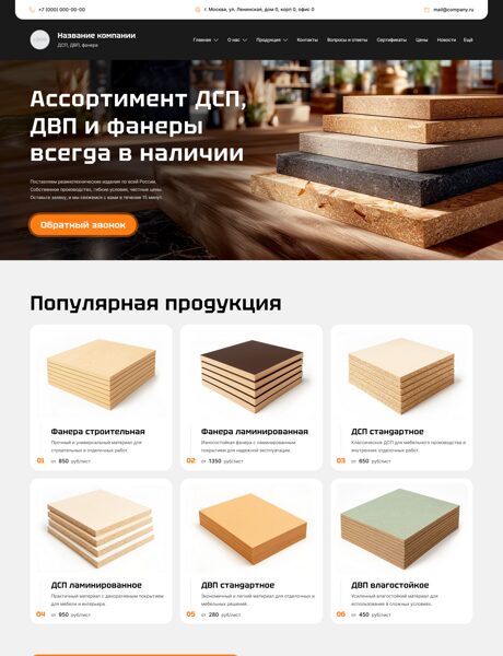 Готовый Сайт-Бизнес № 8119633 - ДСП, ДВП, Фанера (Превью)