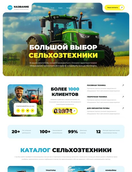 Готовый Сайт-Бизнес № 8127202 - Сельхозтехника (Превью)