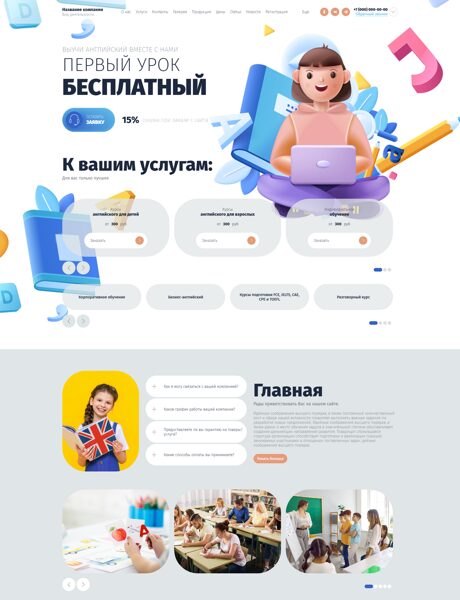 Готовый Сайт-Бизнес № 8138636 - Курсы английского языка (Превью)
