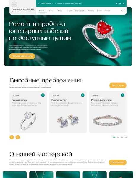 Готовый Сайт-Бизнес № 8159132 - Ремонт ювелирных изделий (Превью)