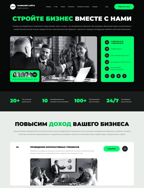 Готовый Сайт-Бизнес № 8159798 - Бизнес-тренинг, семинар (Превью)