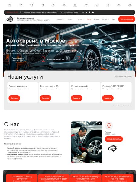 Готовый Сайт-Бизнес № 8163332 - Автосервисы, ремонт транспортных средств (Превью)