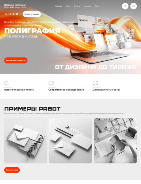Готовый Сайт-Бизнес № 8167618 - Полиграфические услуги, тиражирование (Превью)