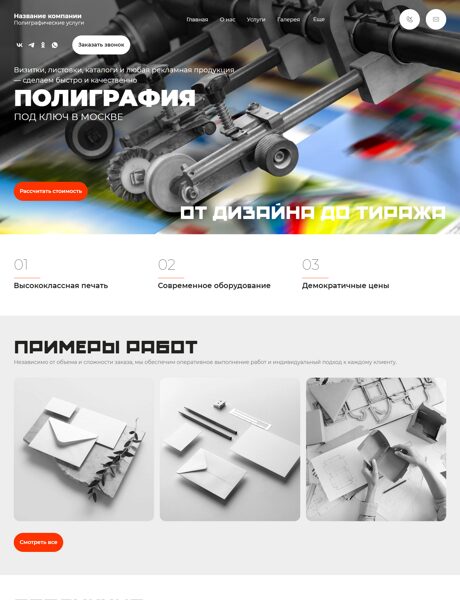 Готовый Сайт-Бизнес № 8167618 - Полиграфические услуги, тиражирование (Превью)