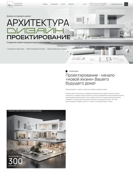 Готовый Сайт-Бизнес № 8174820 - Архитектура, дизайн, проектирование (Превью)