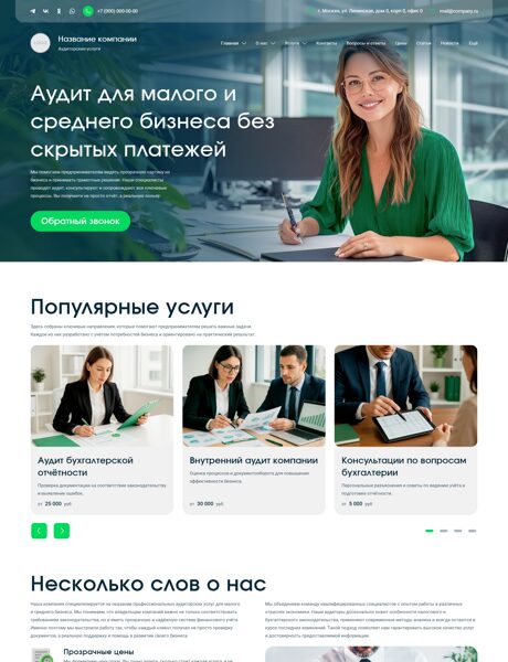 Готовый Сайт-Бизнес № 8178456 - Аудиторские услуги (Превью)