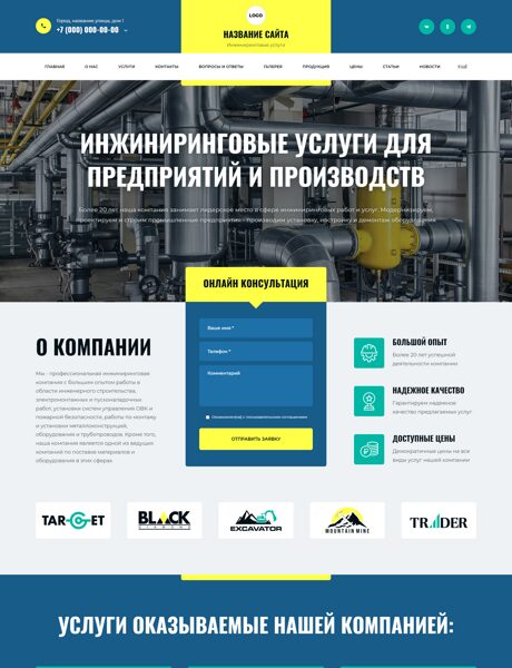 Готовый Сайт-Бизнес № 8183143 - Инжиниринговые услуги (Превью)