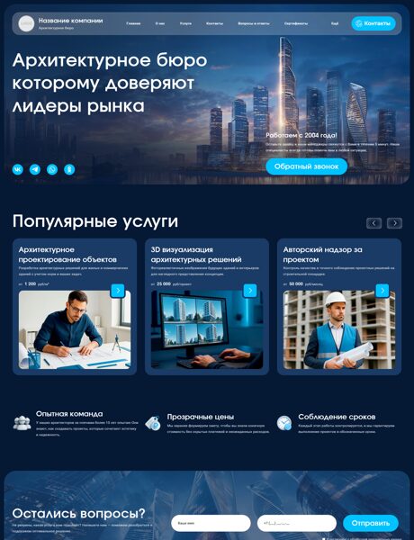 Готовый Сайт-Бизнес № 8185453 - Архитектура, дизайн, проектирование (Превью)