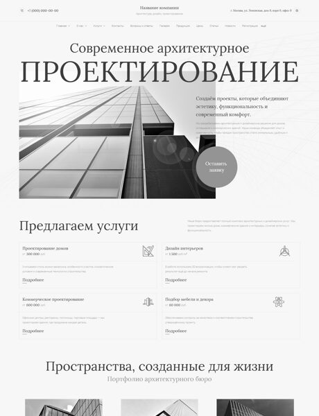 Готовый Сайт-Бизнес № 8189535 - Архитектура, дизайн, проектирование (Превью)