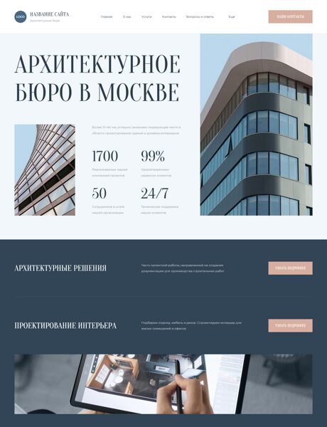 Готовый Сайт-Бизнес № 8192048 - Архитектурное бюро (Превью)