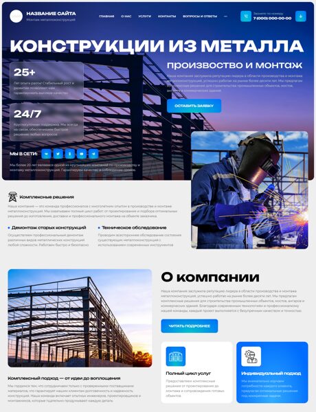 Готовый Сайт-Бизнес № 8198725 - Металлоконструкции, ангары (Превью)