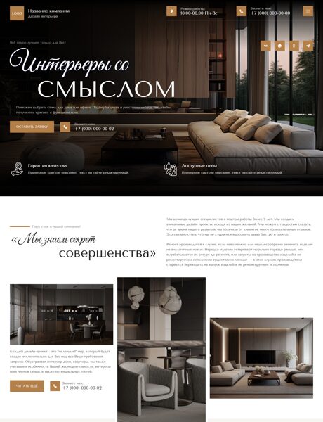 Готовый Сайт-Бизнес № 8204963 - Дизайн интерьеров (Превью)