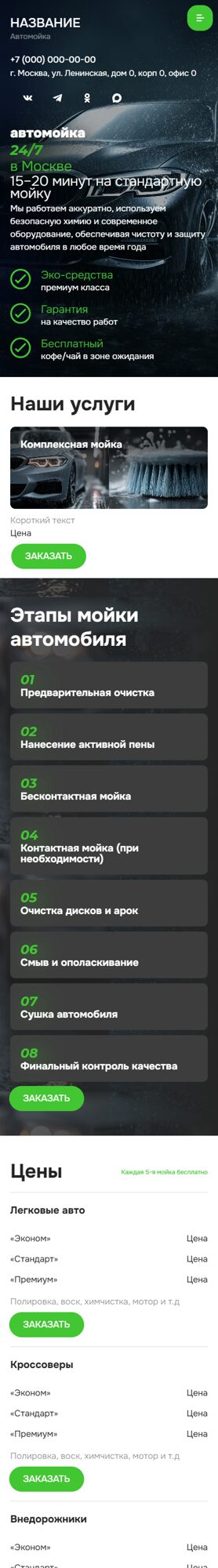 Мобильная версия дизайна № 71329