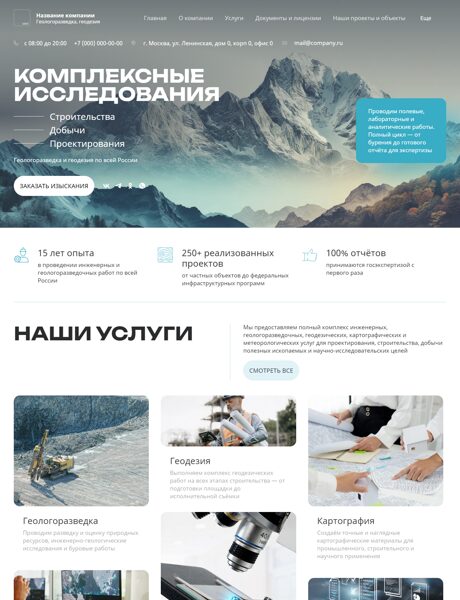 Готовый Сайт-Бизнес № 2080244 - Геологоразведка, геодезия (Превью)