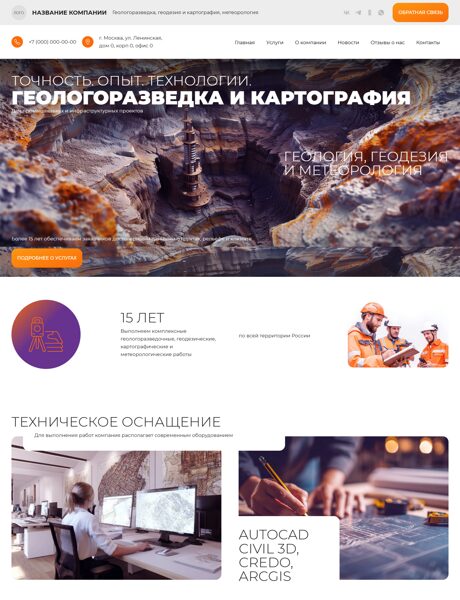 Готовый Сайт-Бизнес № 2322784 - Геологоразведка, геодезия (Превью)
