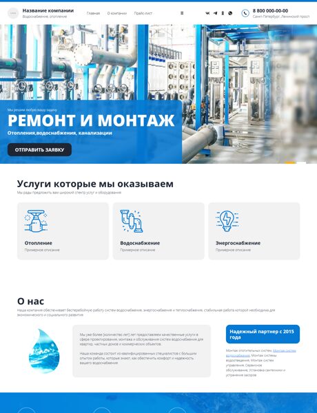 Готовый Сайт-Бизнес № 2893276 - Водоснабжение, отопление (Превью)