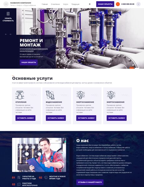 Готовый Сайт-Бизнес № 2977872 - Тепло- и Энерго- и Водоснабжение (Превью)