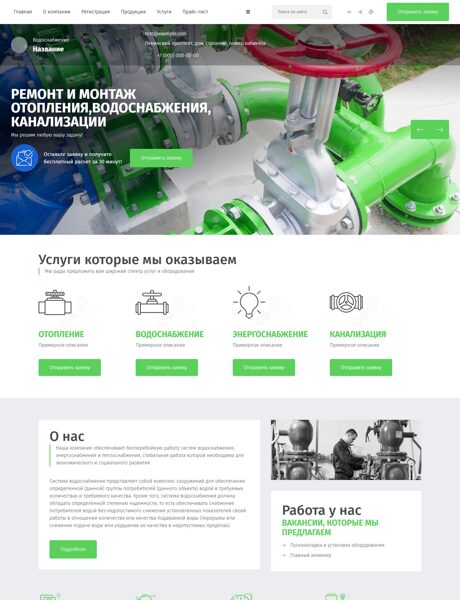 Готовый Сайт-Бизнес № 2978598 - Тепло- и Энерго- и Водоснабжение (Превью)