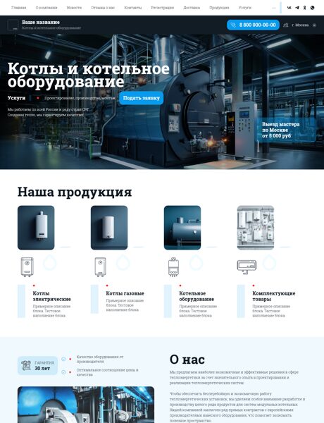 Готовый Сайт-Бизнес № 3033050 - Котельное оборудование (Превью)