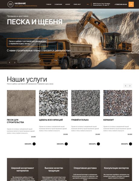 Готовый Сайт-Бизнес № 6274883 - Щебень, песок, нерудные материалы (Превью)