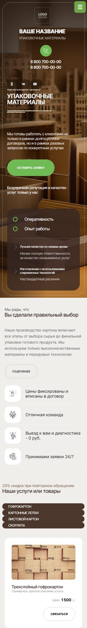 Мобильная версия дизайна № 103526