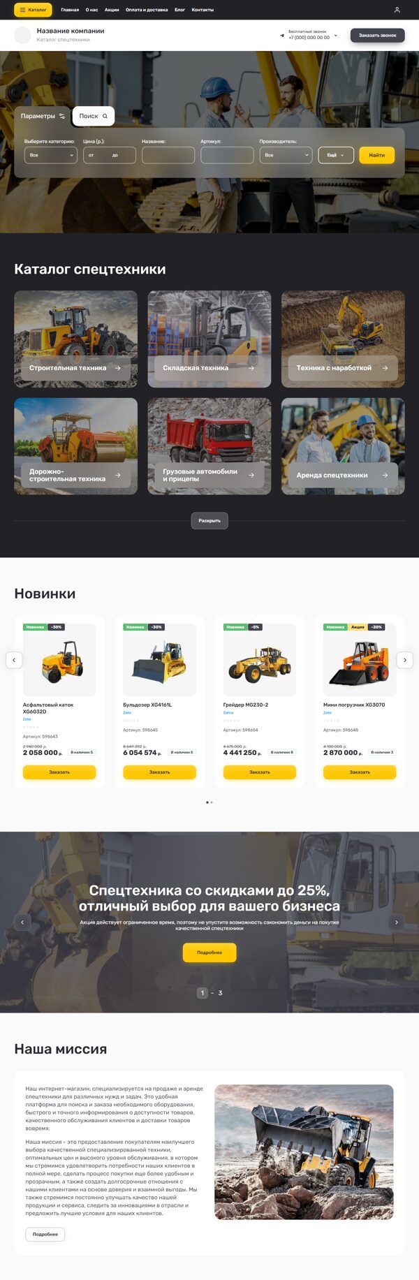 Готовый Каталог товаров № 7488257 - Каталог спецтехники (Десктопная версия)