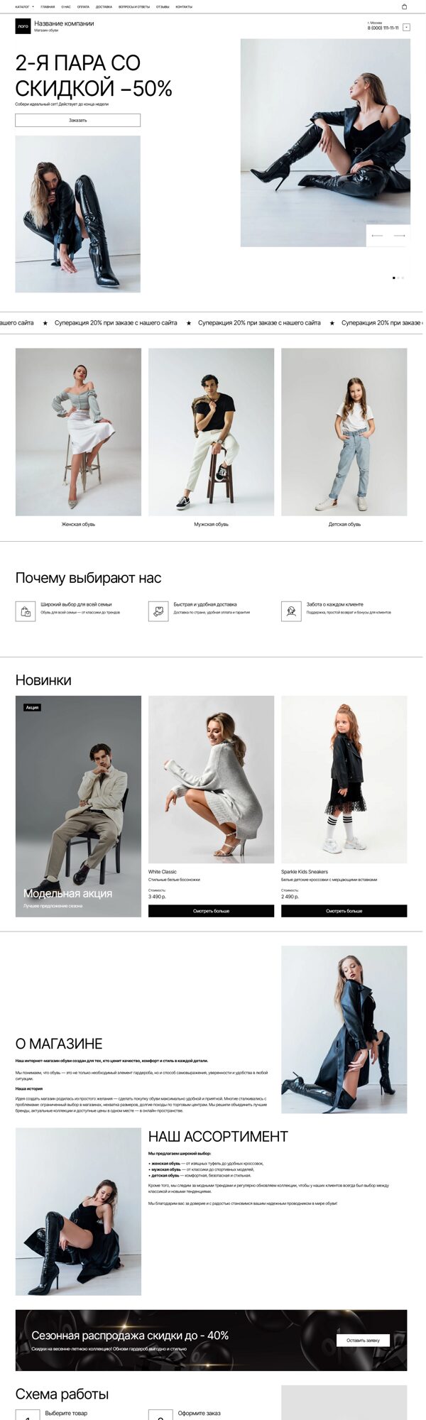 Готовый Интернет-магазин № 7859963 - Интернет-магазин обуви (Десктопная версия)