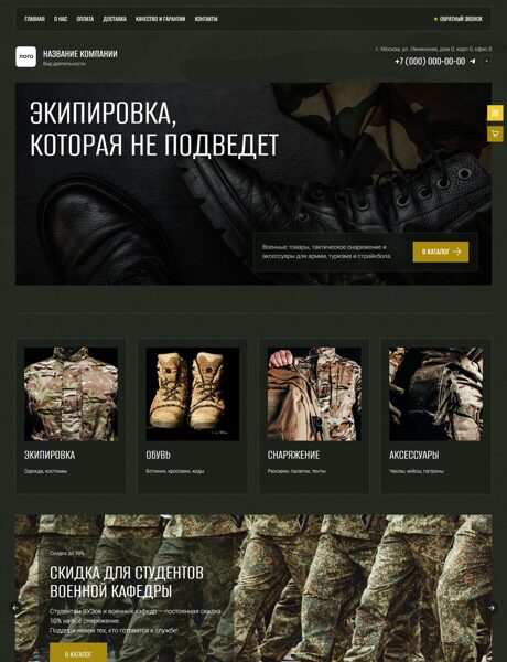 Готовый  № 7866457 - Интернет-магазин военных товаров (Превью)