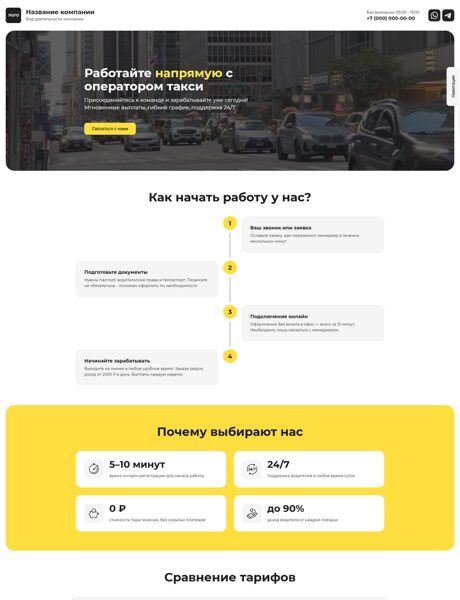 Готовый  № 8039435 - Подключение к оператору такси (Превью)