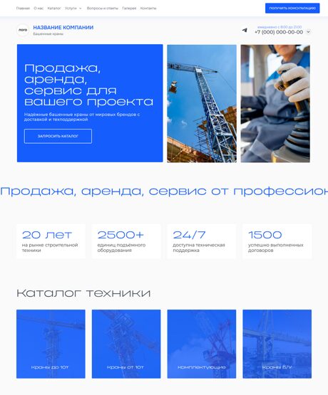 Готовый  № 8071961 - Сайт башенных кранов (Превью)