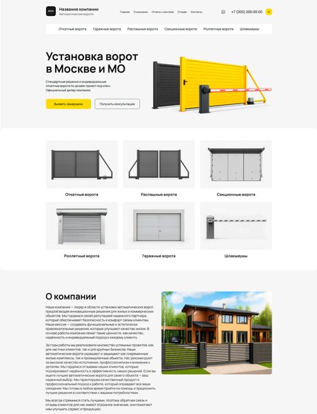 Готовый  № 8078658 - Сайт автоматических ворот (Превью)