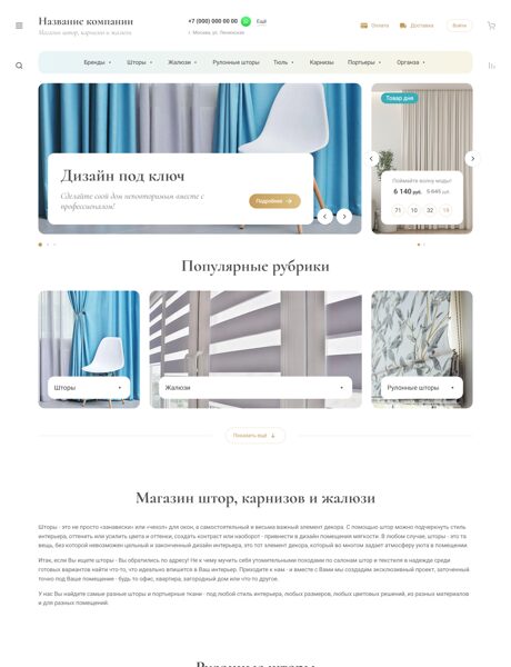 Готовый Интернет-магазин № 8086247 - Интернет-магазин штор, карнизов и жалюзи (Превью)