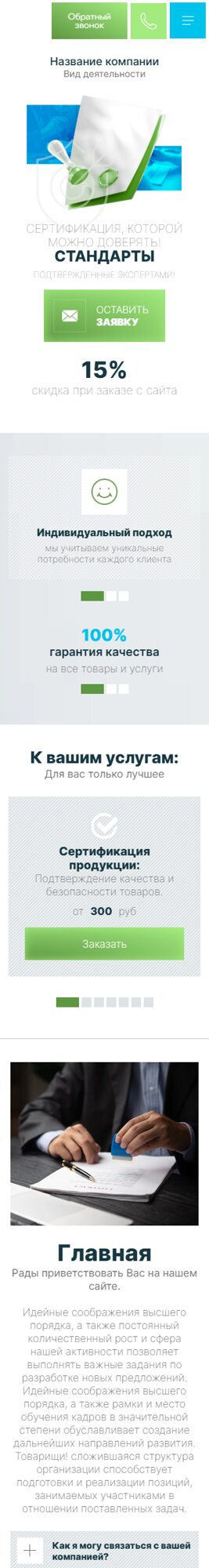 Мобильная версия дизайна № 102670